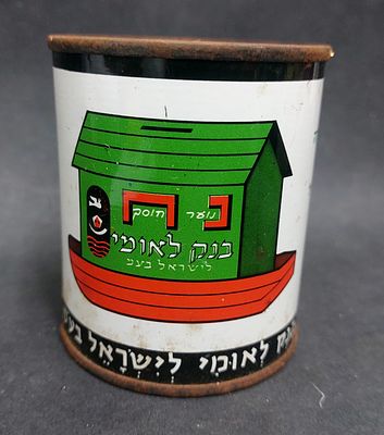 קופת חסכון של בנק לאומי עשויה פח, נח, נוער חוסך. קופה לא שכיחה. קופת חיסכון חד פעמית מיועדת 