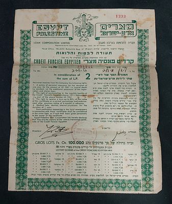 "מצרים ארץ ישראל" תעודה לבטוח והלוואות, קרדיט פונסיה מצרי תמורת הסך 2 לירות ארצישראליות. תעודה 
