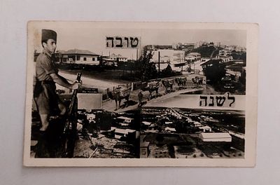 גלויה "לשנה טובה" פלשתינה - נשלחה בישראל בתקופת המנדט. בגלויה נראה חייל מנדטורי בישראל, שיירת 