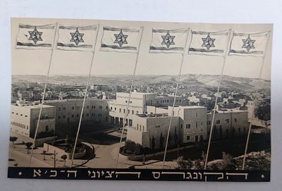 גלויה הקונגרס הציוני הכ'א. מידות: 12.5X7.5 ס"מ בקירוב.