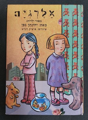 יהונתן גפן - אוסף של 5 ספרים מאת יהונתן גפן, אחד כולל הקדשה מאת יהונתן גפן. נא ראו תמונות נוספות. מ 