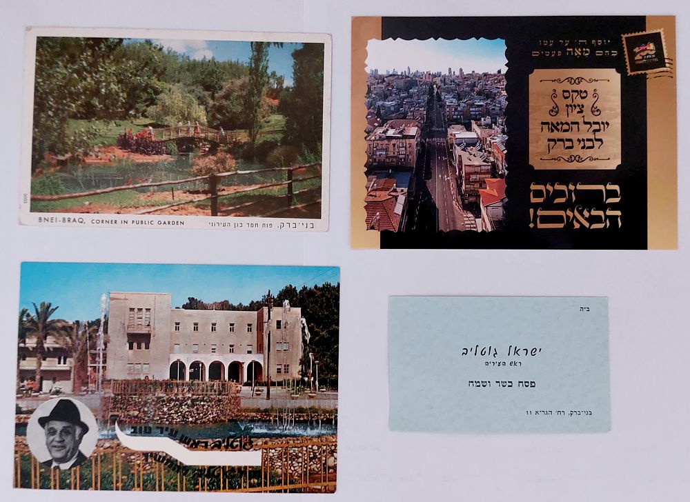 100 שנה לבני ברק - לוט 4 פריטים כולל גלויה בהנפקה מיוחדת שיצאה לרגל שנת ה-100 לבני ברק:
1- גלויה 