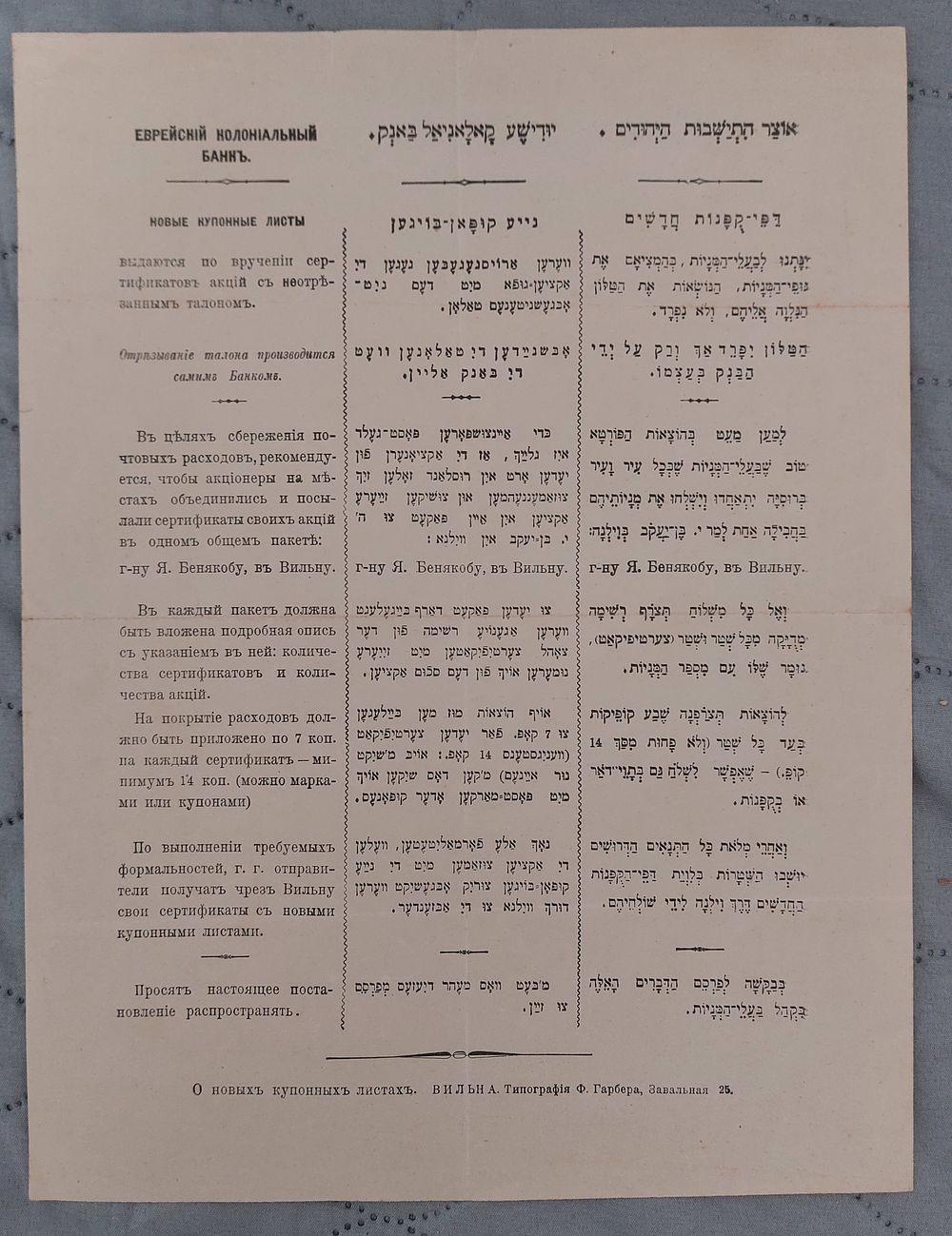 אוצר התישבות היהודים - דף הסבר ב-3 שפות אודות הקופון של אוצר התישבות היהודים. פריט מוקדם. מצב טוב. 