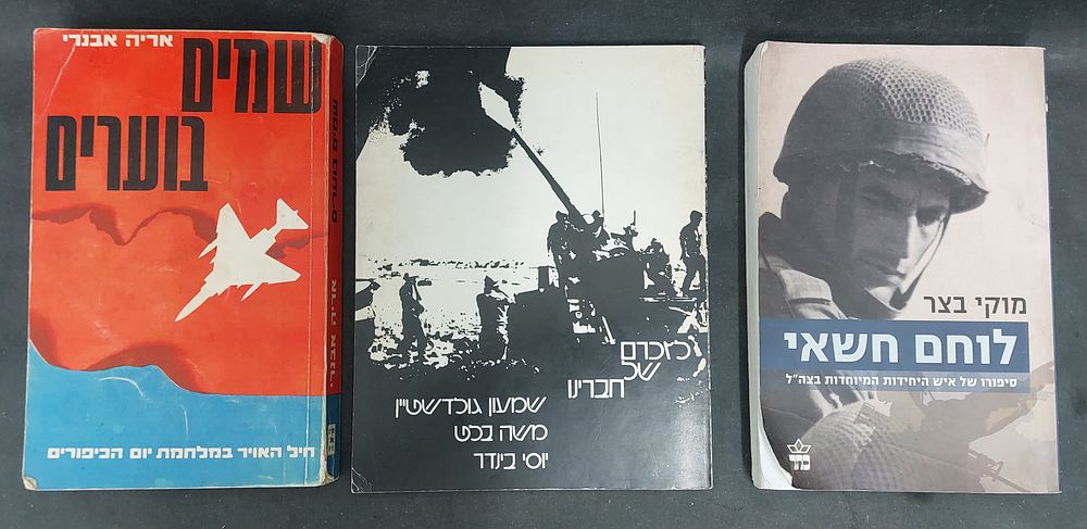 לוט 3 ספרים תקומת ומלחמות ישראל:
1- מוקי בצר - לוחם חשאי, סיפורו של איש היחידות המיוחדות בצה"ל. 