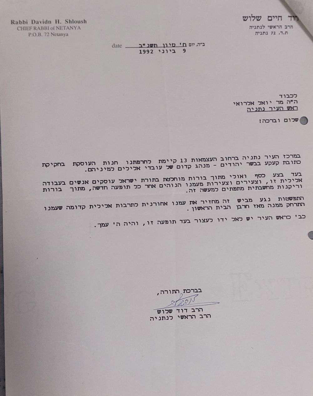 הרב דוד חיים שלוש - מעניין! מכתב מאת הרב לראש עיריית נתניה אודות חנות שעושה כתובות קעקע ומכתב חזרה 