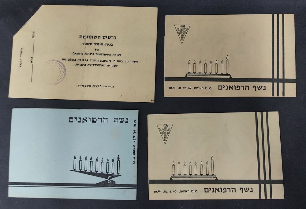 לוט 4 הזמנות לא שכיחות של "נשף הרפואנים" שנות ה-60