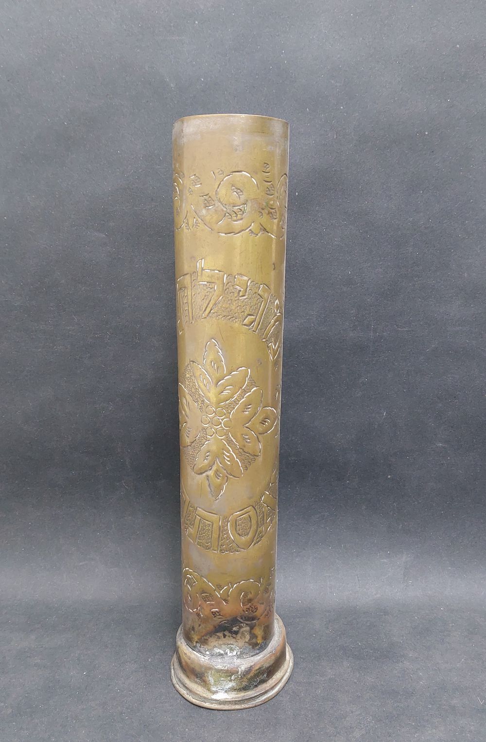 פגז שהוסב לנרתיק למגילת אסתר. - פגז ישן עשוי פליז או נחושת - מעוטר בעבודת ריקוע של אמן יפיפיה - 