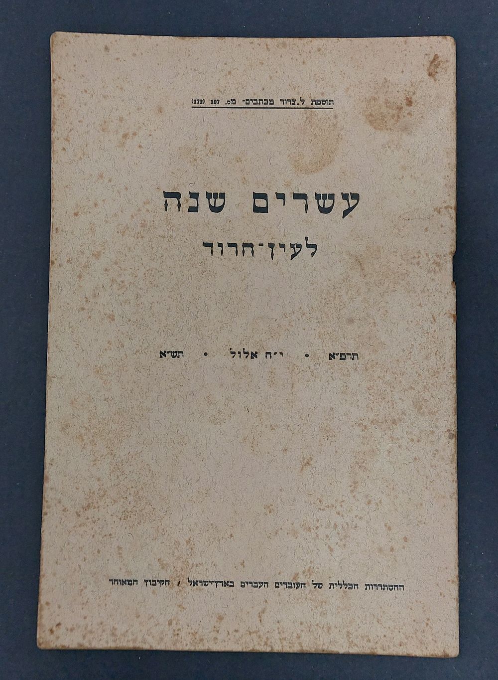 עשרים שנה לעין חרוד - תרפ"א- תש"א.
47 עמודים מלאים תוכן. 
בלאי סביר