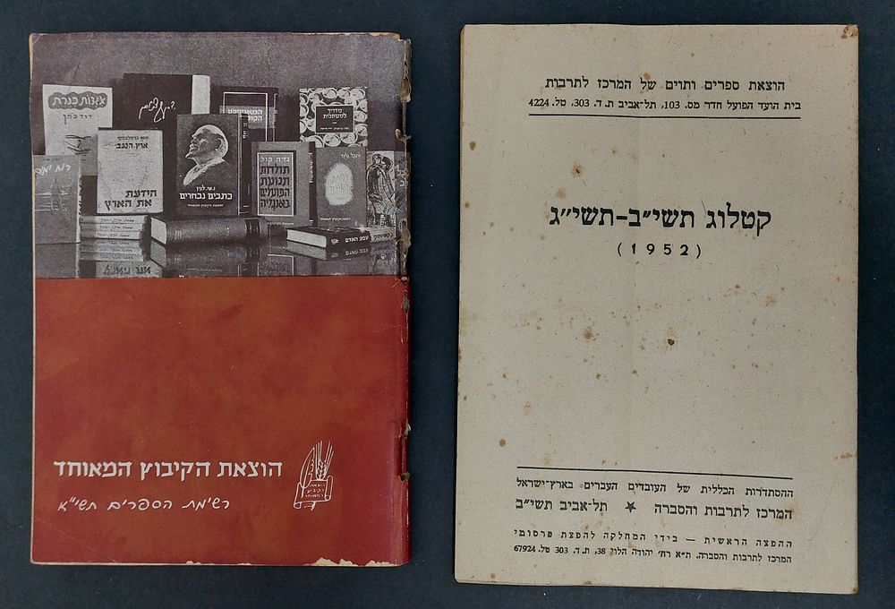 2 חוברות קטלוגים של ספרים ראשית שנות ה-50. מצב כללי טוב.