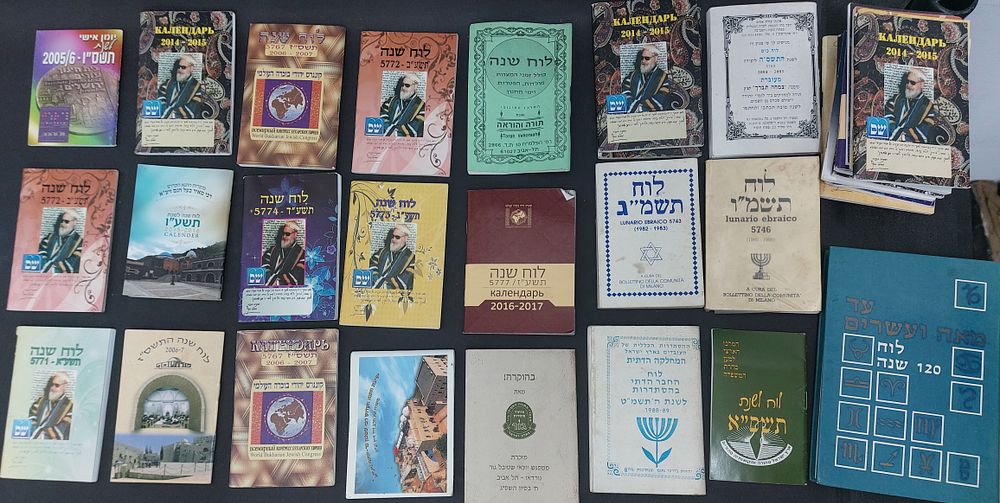 לוט לוחות שנה גדול. קונגרס יהדות בוכרה / ש"ס ועוד ומס' לוחות שנה שונים. סך הכל 35 פריטים. מצב טוב
