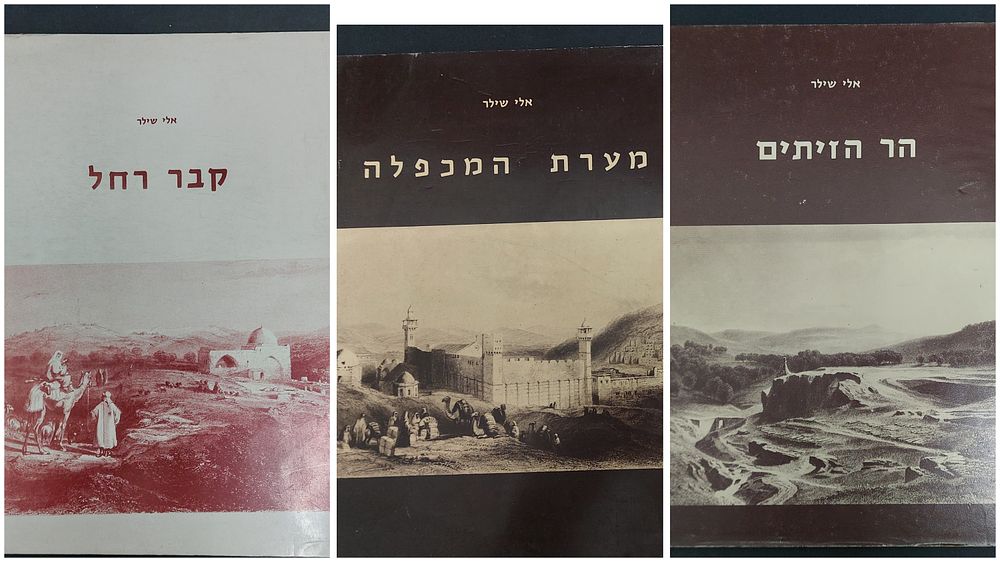 3 חוברות אודות המקומות הקדושים: קבר רחל, מערכת המכפלה והר הזיתים