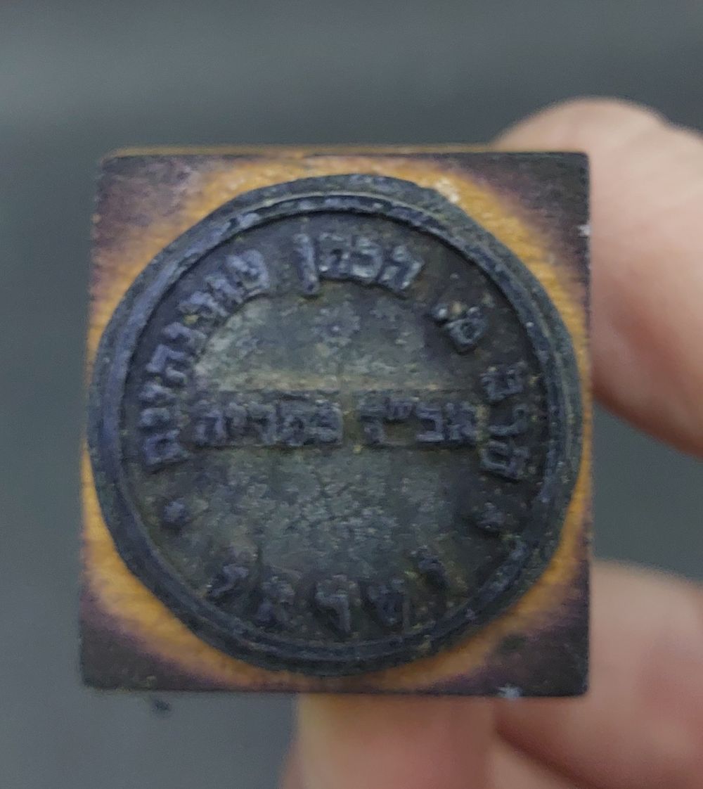 חותמת של רב מ"סתריה" הרב מ. הכהן. (טורנהיים?)