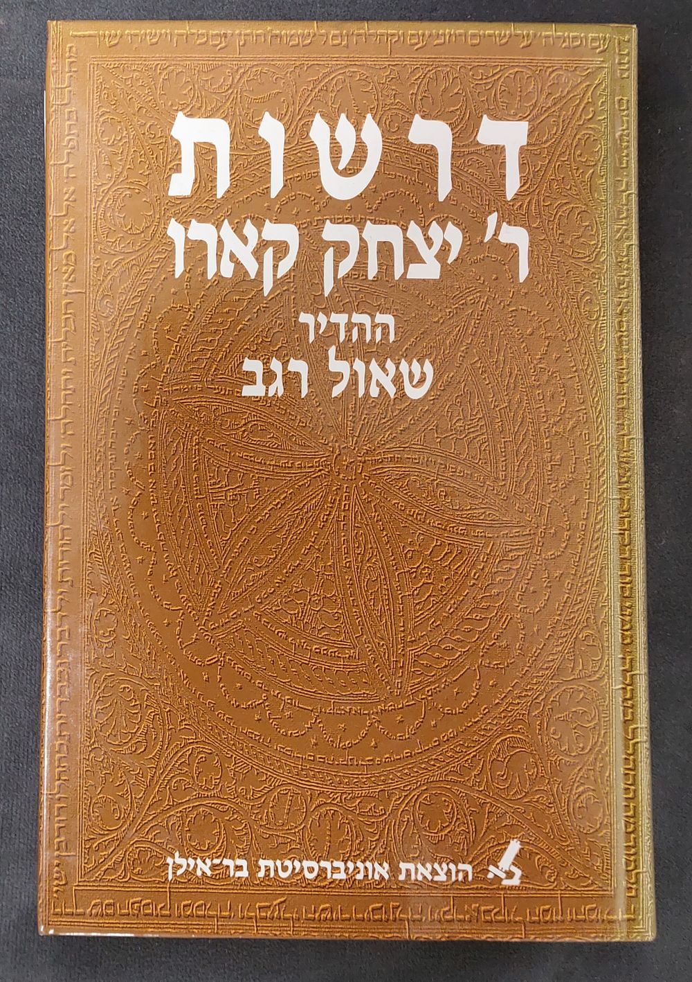 דרשות ר' יצחק קארו - ההדיר שאול רגב - עותק לבקורת לפני הדפסה!
הוצאת אוניברסיטת בר אילן - 316 