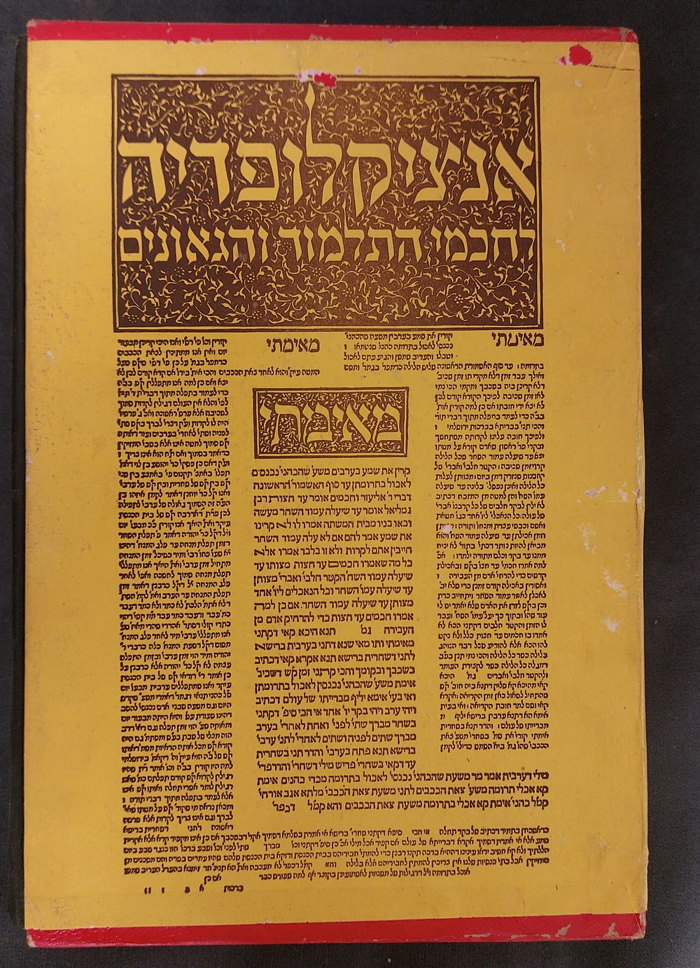 אנציקלופדיה לחכמי התלמוד והגאונים - חלקים א' ב' בכרך אחד