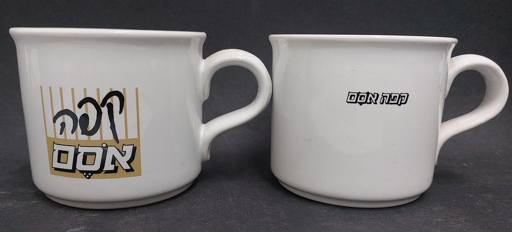 2 כוסות חברת "אסם" חתומים ע"י האמן בחזית הכוס