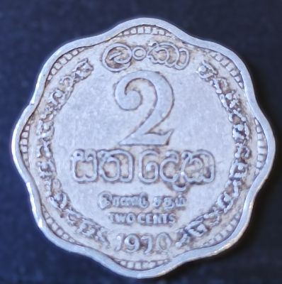 Монета. 2 цента. Цейлон. 1970г. XF. Алюминиевая бронза.