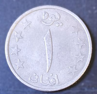 Монета. 1 афгани. Афганистан. 1980г. Медно-никелевый сплав. XF