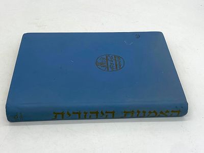 האמנות היהודית - ז.עפרון / בצלאל ססיל רות (1957). האמנות היהודית - תולדות האמנות של העם היהודי 