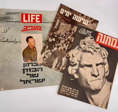 ששת הימים - לוט 3 עיתונים ממלחמת ששת הימים. לוט 3 עיתונים מישראל העוסקים בסיקור מלחמת ששת הימים 