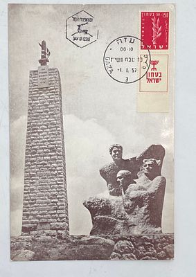 גלוית דואר בחלק הקדמי חותמת של עזה ושני צילומים של מצבת הגבורה + מצבת חולדה. גלויה משנת 1957 