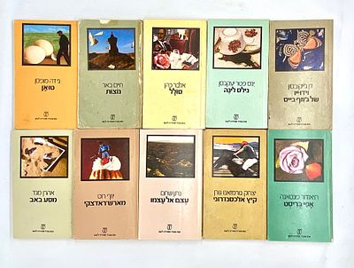 לוט 10 ספרים מסדרת "ספריה לעם" של הוצאת עם עובד. מסע באב מאת אהרן מגד מארש-ראדצקי מאת יוזף רוט 