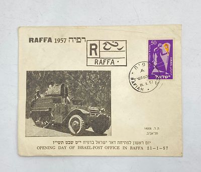 מעטפה עם בול - רפיח 1957 Raffa. יום ראשון לפתיחת דואר ישראל ברפיח - י"ט בשבט תשי"ז בול - "מועדים 