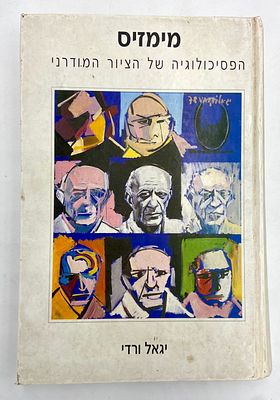מימזיס - הפסיכולוגיה של הציור המודרני, ספר מאת יגאל ורדי. ספר מציג תאוריה חדשנית, המנתחת את 