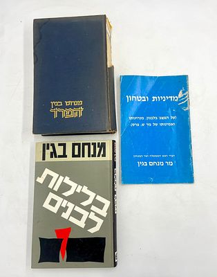 לוט בגין - ספרים וחוברות פרי עטו של מנחם בגין. - מנחם בגין - בלילות לבנים - המרד מאת מנחם בגין - 