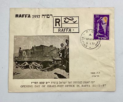 מעטפה עם בול - רפיח 1957 Raffa. יום ראשון לפתיחת דואר ישראל ברפיח - י"ט בשבט תשי"ז בול - "מועדים 