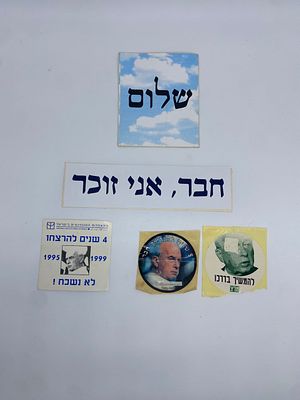 לוט סטיקרים - רבין. לוט 5 סטיקרים - 
סטיקר של אגודת הסטודנטים במלאת 4 שנים לרצח רבין 
סטיקר 