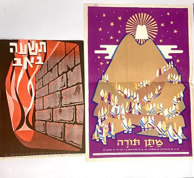 לוט כרזה פוסטר קק"ל - בנושא מעמד מתן תורה + תשעה באב - הוצאת הקרן הקיימת לישראל, ירושלים. כרזה 