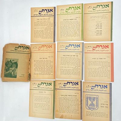 אגרת לגננת - אוסף ספרונים לגננות בנושאים שונים - 1953, תשי"ד. 9 ספרונים בנושאים שונים לגננת בגן 