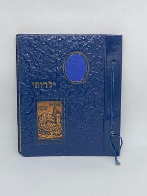 אלבום מזכרת - ילדותי - שנות ה 50-60. אלבום תמונות אישי לילדים, מזכרת מתקופת הילדות - אלבום 