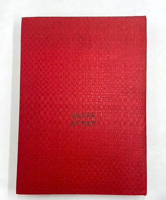 אלבום בולים אדום - ברית המועצות + הוגריה. בול - בולי דואר : רוסיה , הונגריהברית המועצות - 14 