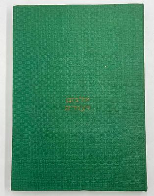 אלבום בולים ירוק - ארה"ב, רומניה, קנדה, גרמניה, צ'כוסלובקיה. בול / בולי דואר, דואר אוויר ארצות 