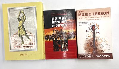 לוט ספרים בנושא מוזיקה. דליה כהן - אקוסטיקה ומוסיקה קולין קופר - לקסיקון המוסיקה הקלאסיתVictor 