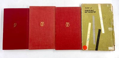 לוט ספרים. דוקטור ז'יוואגו - בוריס פסטרנאטקארבעה סיפורים - ס. יזהרבקץ הימים - מחזה בשלוש מערכות 