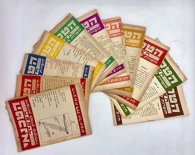 הטכנאי הצעיר חוברת למדע פופולארי - הוצאת רוז תל אביב - טרום הקמת המדינה. 11 חוברות משנת 1945 