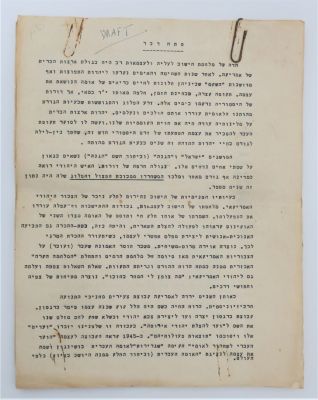 שואה, רביזיוניזם - הלל קוק, קבוצת ברגסון – טיוטת ביטאון/דו"ח סיכום פעילות. ארה"ב 1948 
לא ידוע 