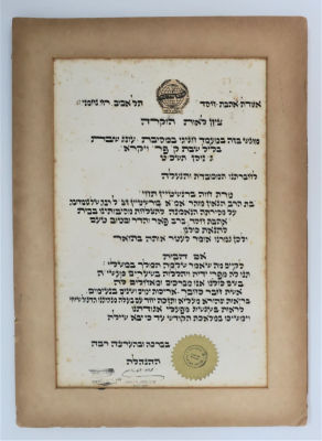 תעודת הוקרה בכתב סת"ם – אגודת אהבת חסד רח' נחמני ת"א. תשכ"ט 
התעודה חתומה בחותמות של הרב משה 