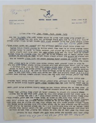 חסידות צאנז – תורה שבע"פ– מפי האדמו"ר מקלויזבורג רבי יקותיאל יהודה הלברשטאם? קרית צאנז, נתניה 