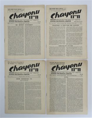 שואה – חיינו Chayeinu ארגון חלוצים דתיים ותורה ועבודה, לונדון. 1945-6 
7 גיליונות של העיתון 