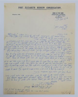 תרומת אוסף חזנות עצום לספריית ישורון – קהילת פורט אליזבת דרא"פ תשי"ד. 
מכתב על נייר רשמי. חתום 