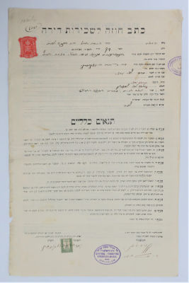 ועד הכללי לכנסת ישראל בית המדרש לעניים, חוזה שכירות על חדר ומטבח. ירושלים תרפ"ט. 
חוזה לשלוש 
