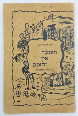 שארית הפליטה - חוברת נדירה מבריסל, יולי 1945. 
האנט אין האנט, קאלעקטיוו זאמלהעפט. יצא לאור על 