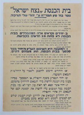 מודעה – תקנות בית כנסת נצח ישראל לעולי טורקיה - ירושלים סוף שנות ה-30 
דפוס ביג'ו ע"י מלון עדן 