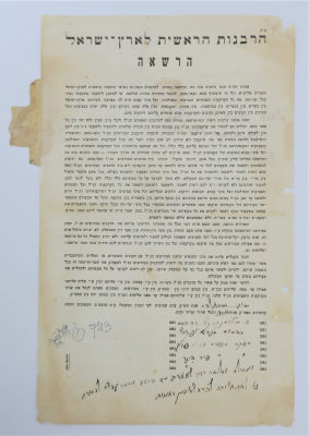 רחובות - הרשאה 'היתר מכירה' - מכירת הקרקעות בא"י בשנת שמיטה, ע"י הרבנות הראשית - תש"ה 
מסמך 