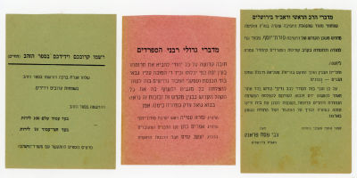 ישיבת פורת יוסף ירושלים. 3 פריטי נייר. תש"ט? 
ספחי נייר מתקופת בניית הישיבה מחדש לאחר קום 