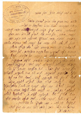 רבי ישראל ליברטובסקי אב"ד מוזיר בלארוס. מכתב חתום בכתב יד ועם חותמת. תר"צ. 
נכתב אל הרב אהרנסון 