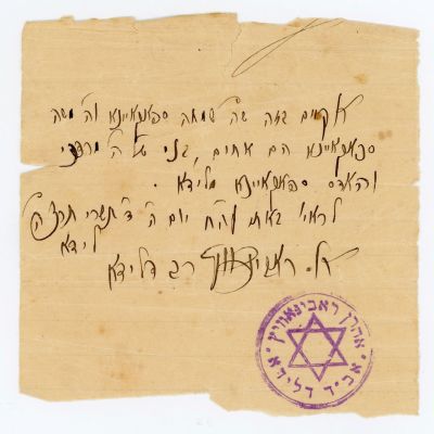 פתק חתום - הרב אהרן רבינוביץ הי"ד, אב"ד לידא. פולין. סוף שנות ה-20 או ראשית ה-30 
פתק קטן בכתב 